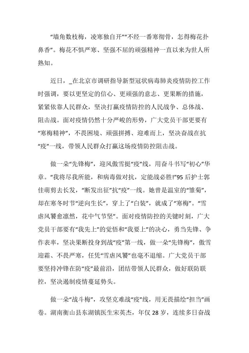 学习全国抗击新冠肺炎疫表彰大会个人心得五篇.doc_第3页