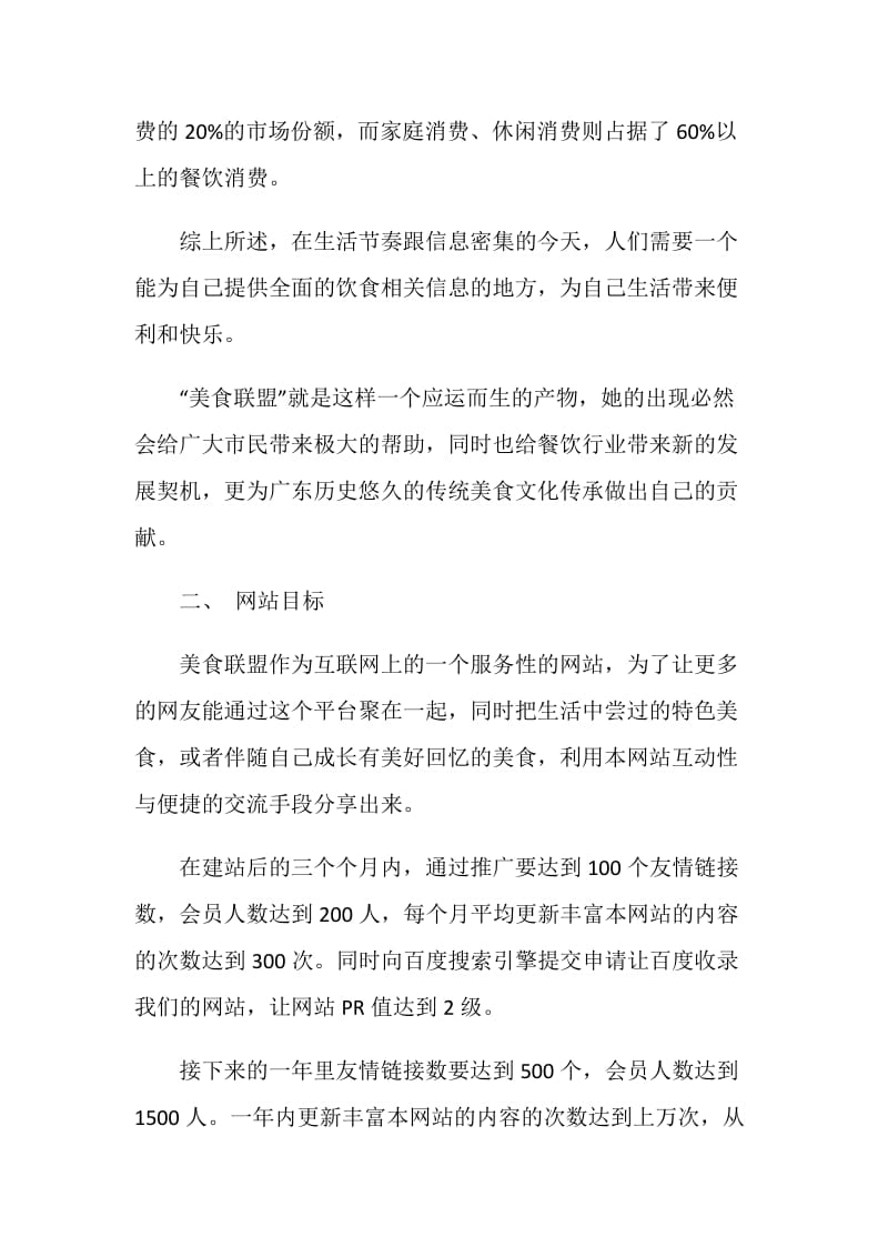 网站营销策划书全新.doc_第2页