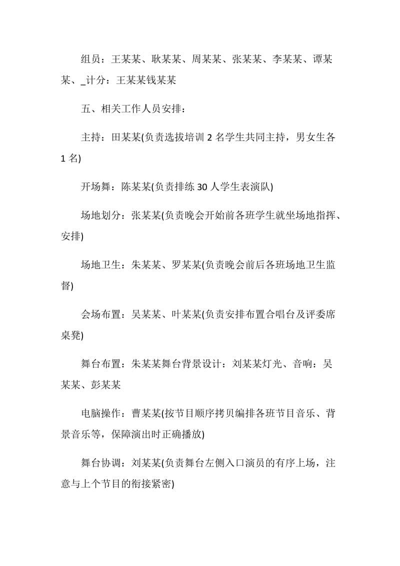 2021元旦文艺晚会活动策划方案.doc_第3页