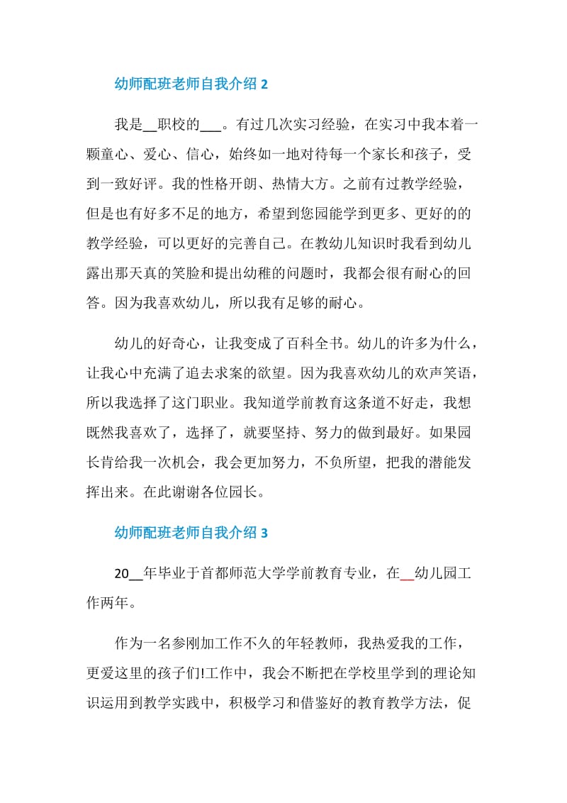 幼师配班老师自我介绍(精选5篇).doc_第2页