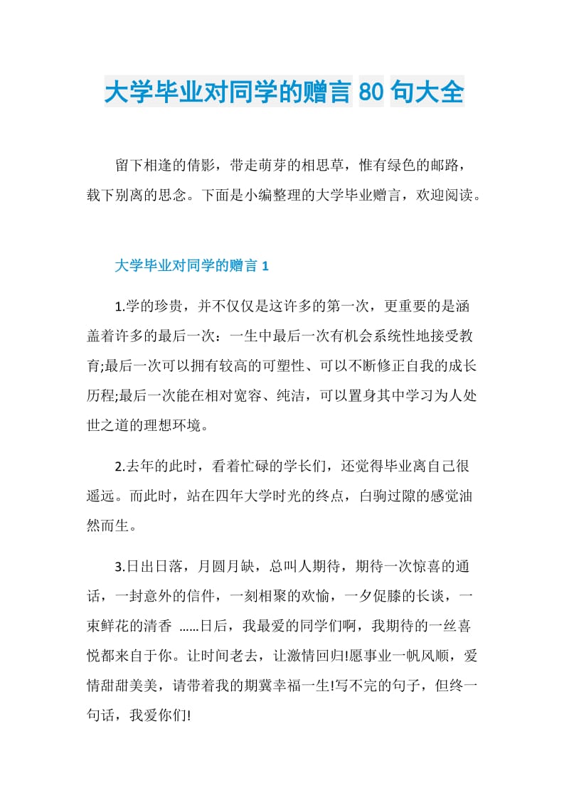 大学毕业对同学的赠言80句大全.doc_第1页