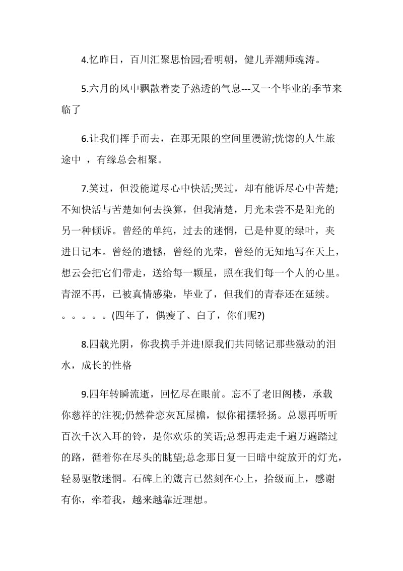 大学毕业对同学的赠言80句大全.doc_第2页