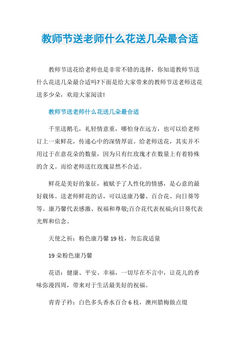 教师节送老师什么花送几朵最合适.doc_第1页