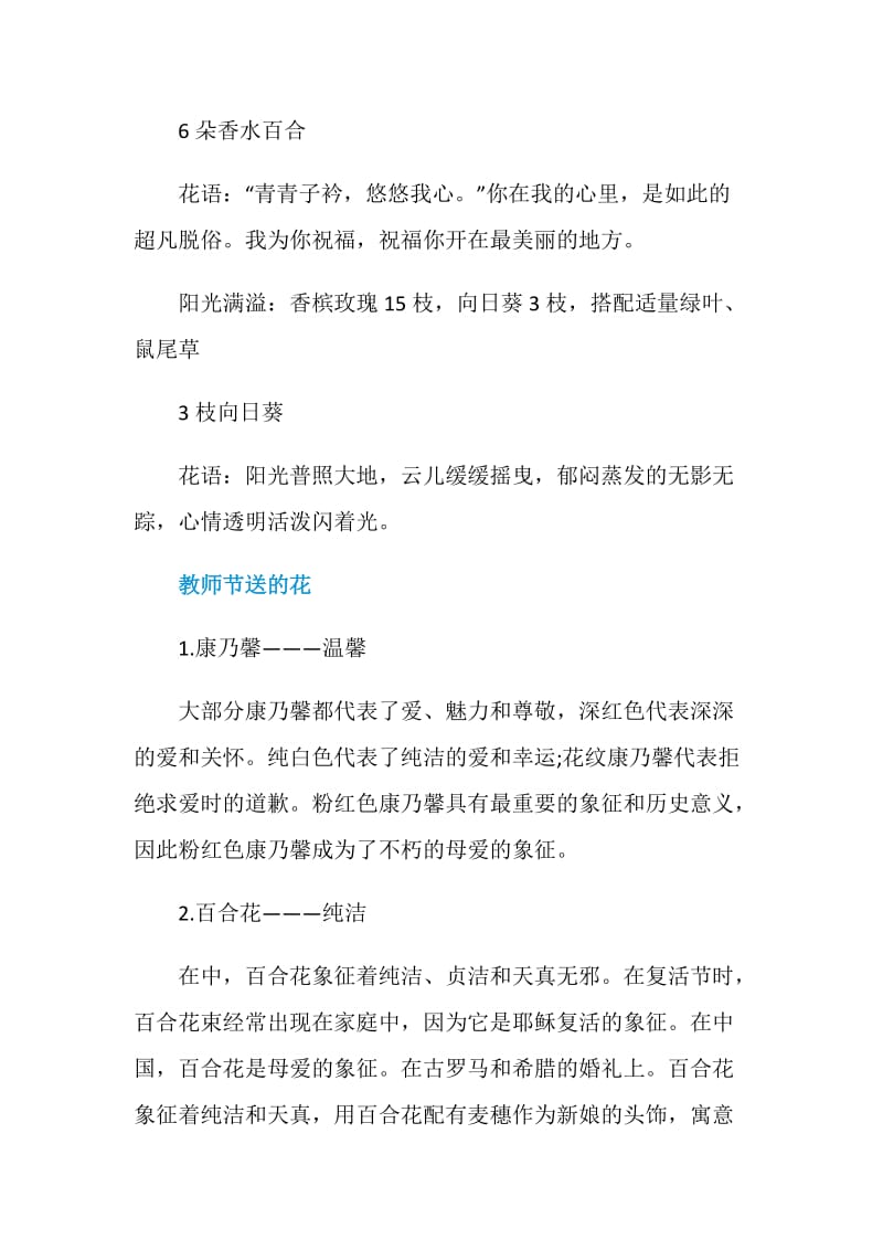 教师节送老师什么花送几朵最合适.doc_第2页