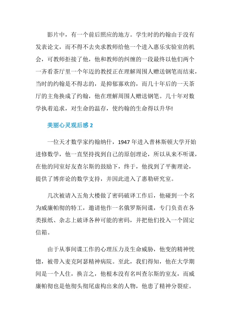 美丽心灵观后感精选5篇汇总.doc_第3页