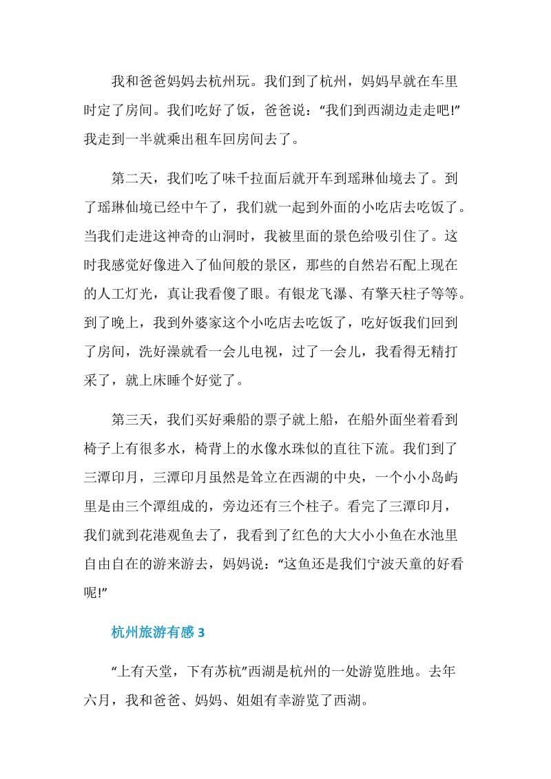 杭州旅游有感作文.doc_第3页