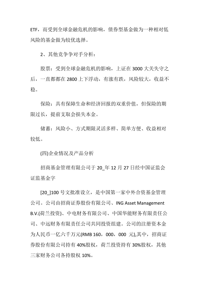 理财产品营销策划方案.doc_第3页