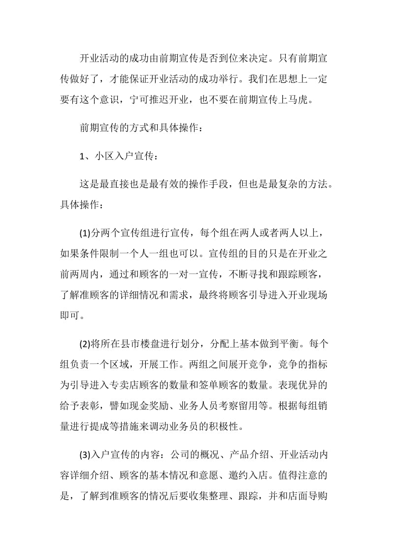 开业庆典策划方案最新汇总.doc_第2页