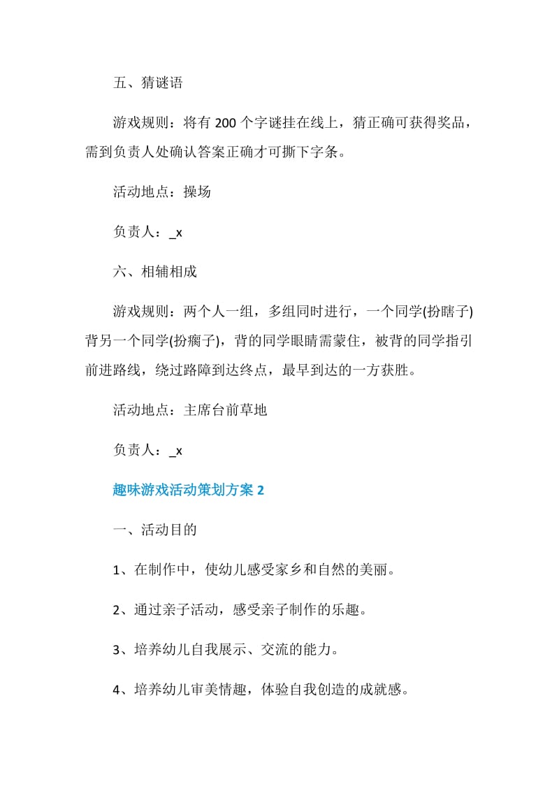 趣味游戏活动策划方案.doc_第3页