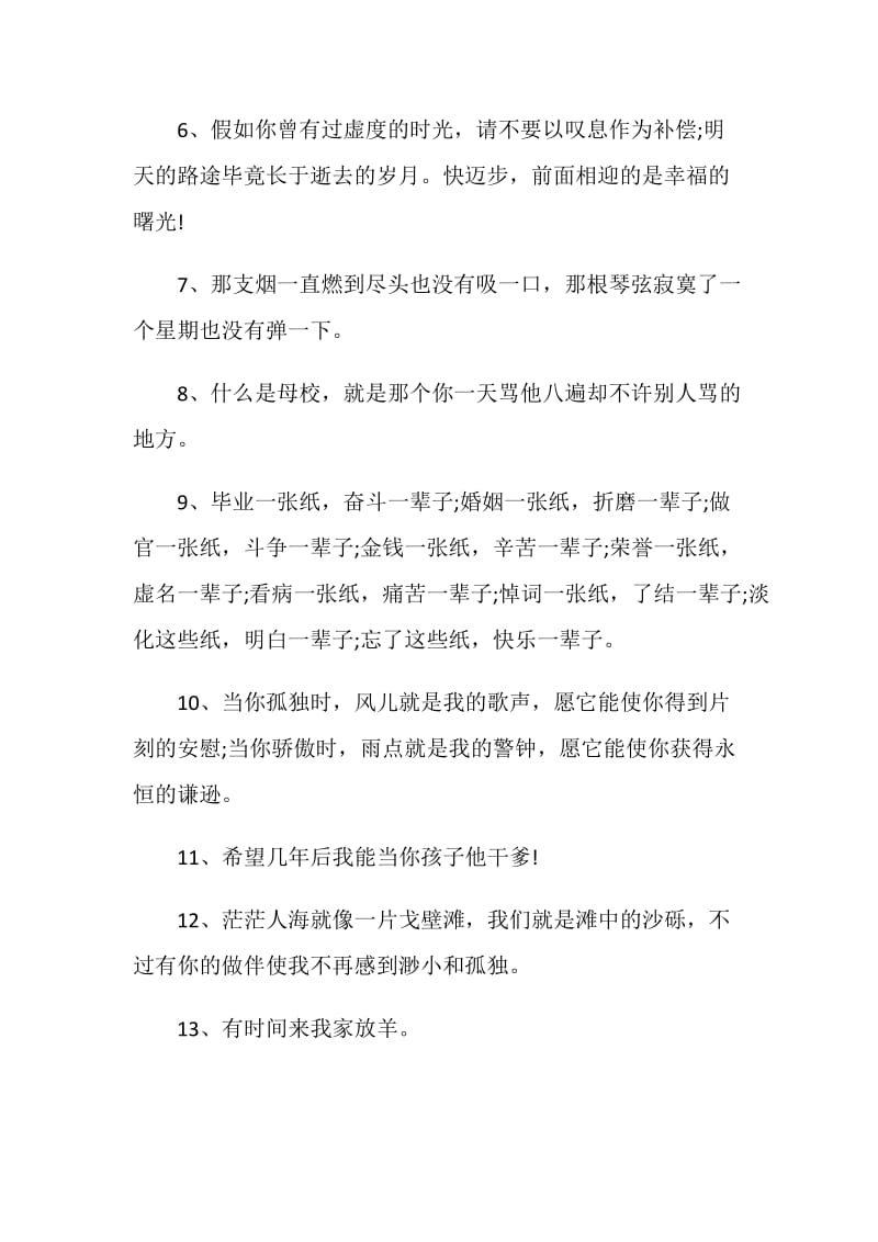 大学毕业对同学们的赠言80句大全.doc_第2页