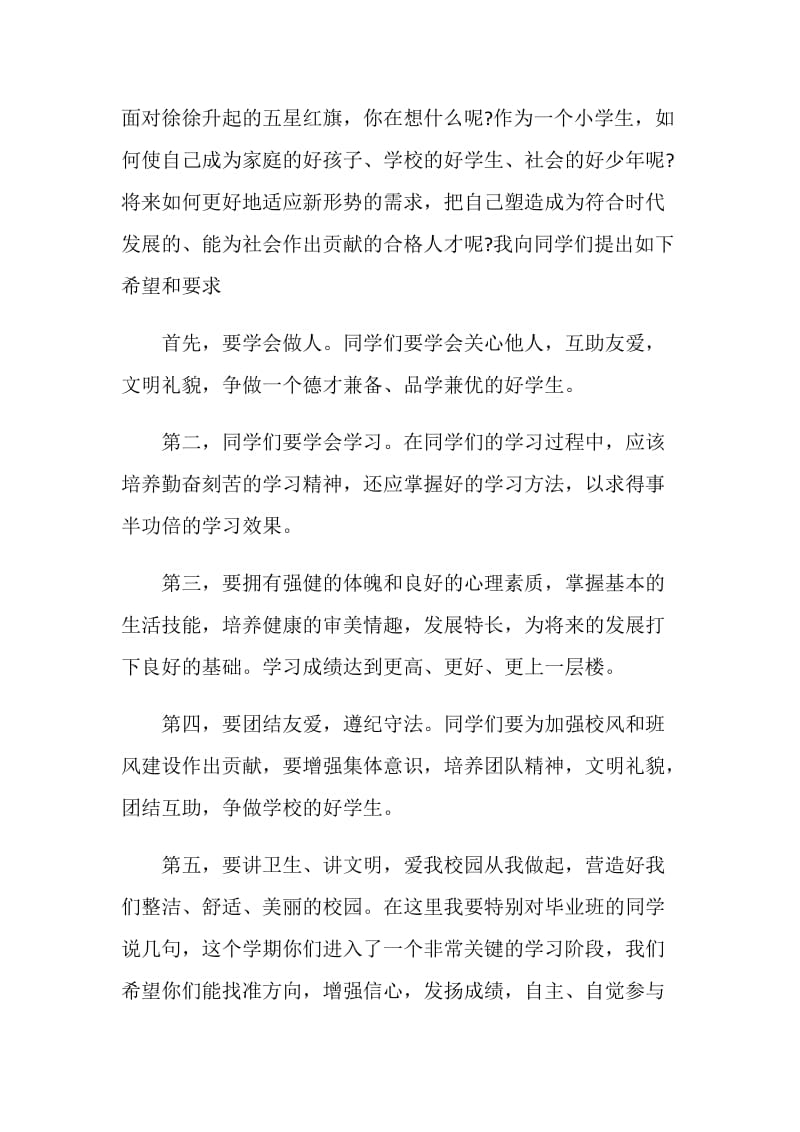 2020开学典礼校长致辞大全.doc_第2页