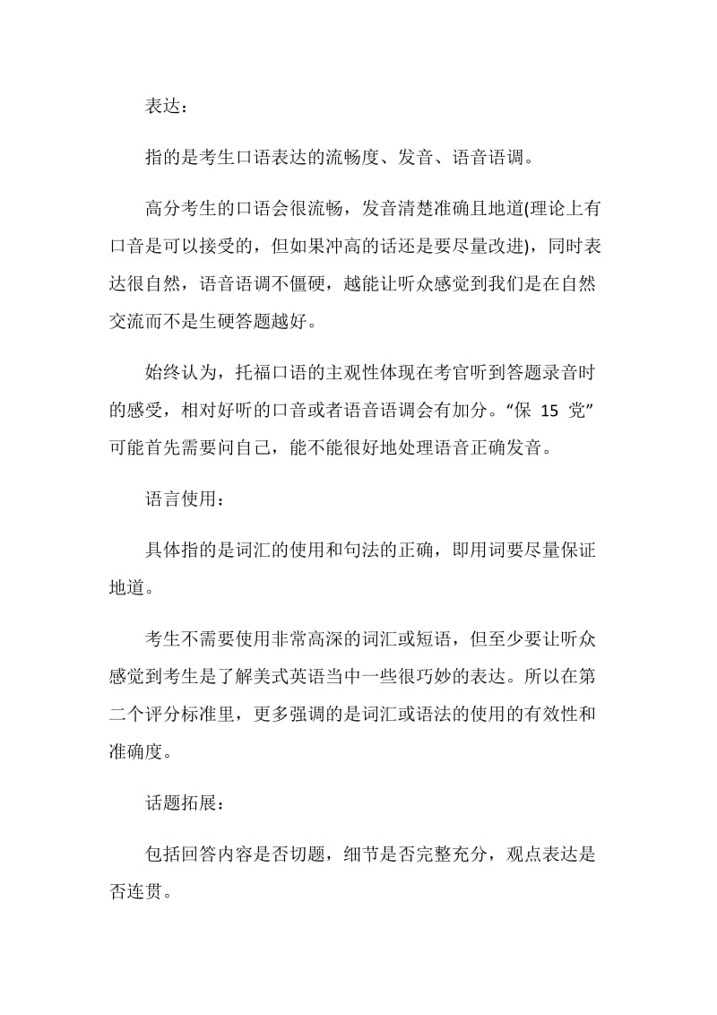 托福口语ETS官方评分标准讲解.doc_第2页