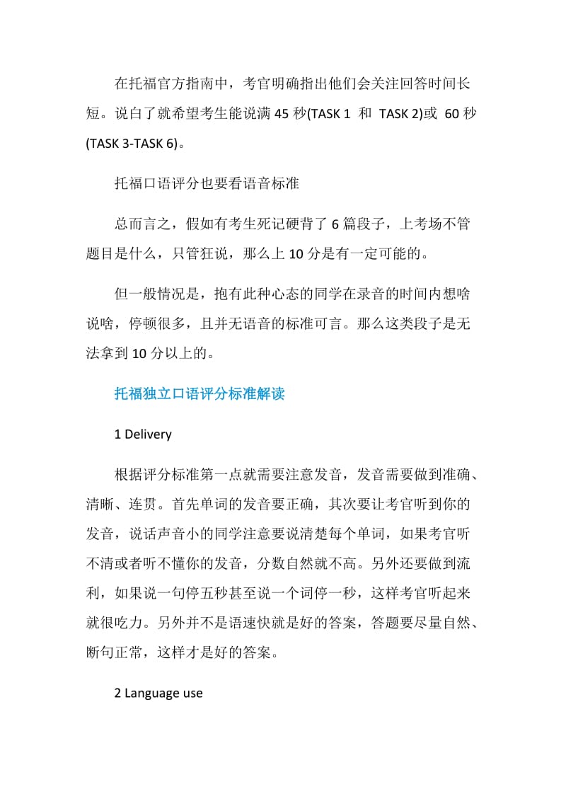 托福口语ETS官方评分标准讲解.doc_第3页