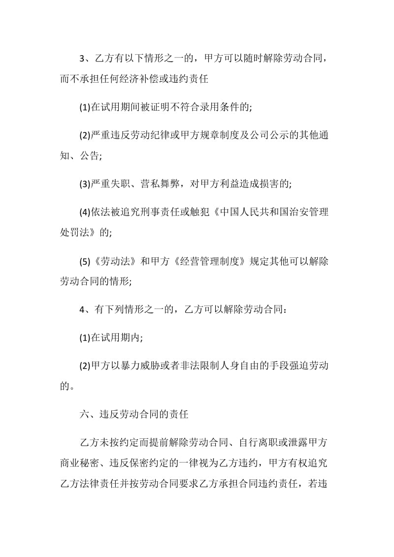 2020年全日制劳动合同书大全.doc_第3页