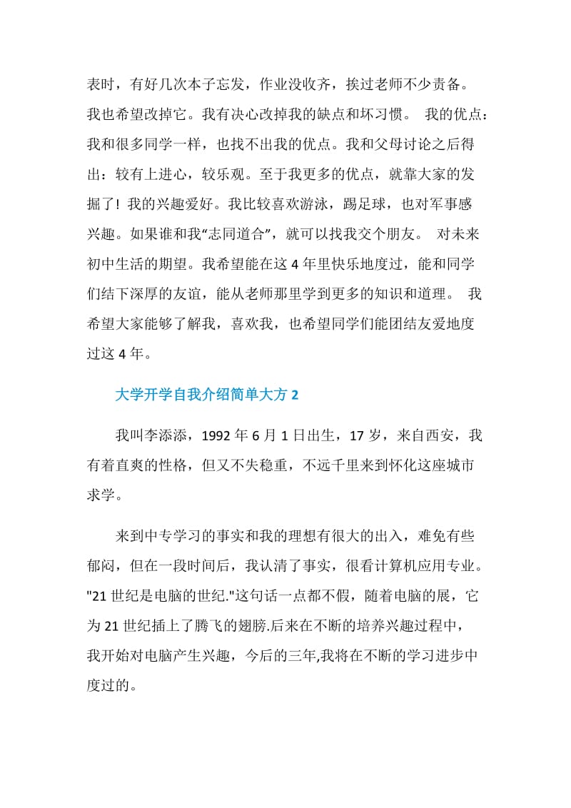 大学开学自我介绍简单大方精选6篇.doc_第2页