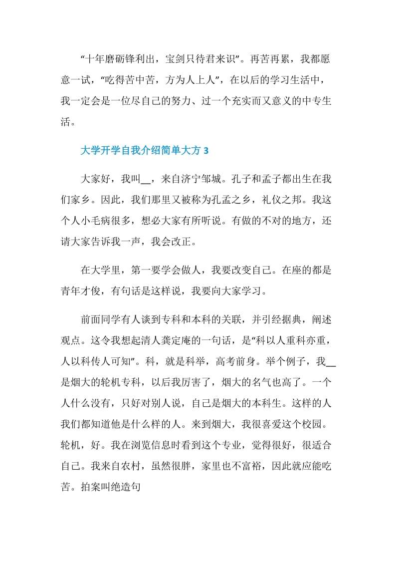 大学开学自我介绍简单大方精选6篇.doc_第3页