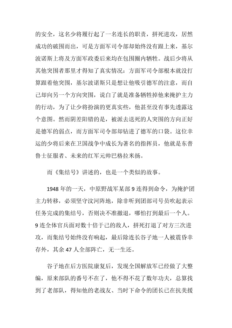 集结号观后感精选5篇.doc_第3页