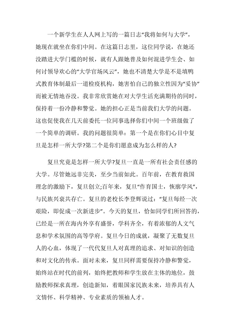 2020年复旦大学开学典礼校长致辞.doc_第2页