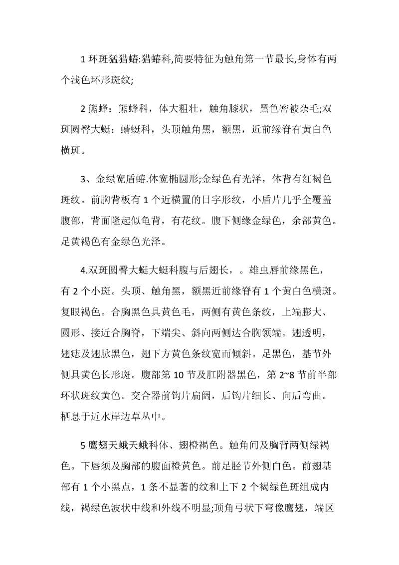 动物学野外实习报告范文.doc_第3页