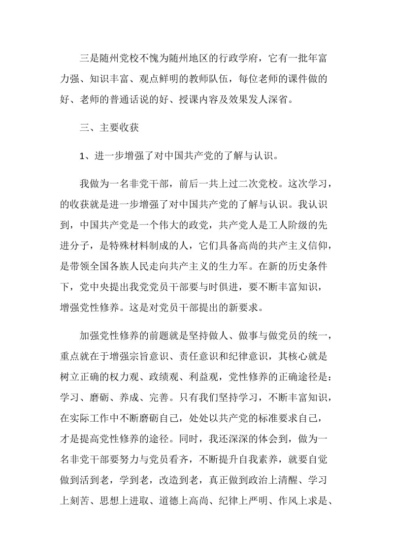 党校个人学习总结精选范文.doc_第3页