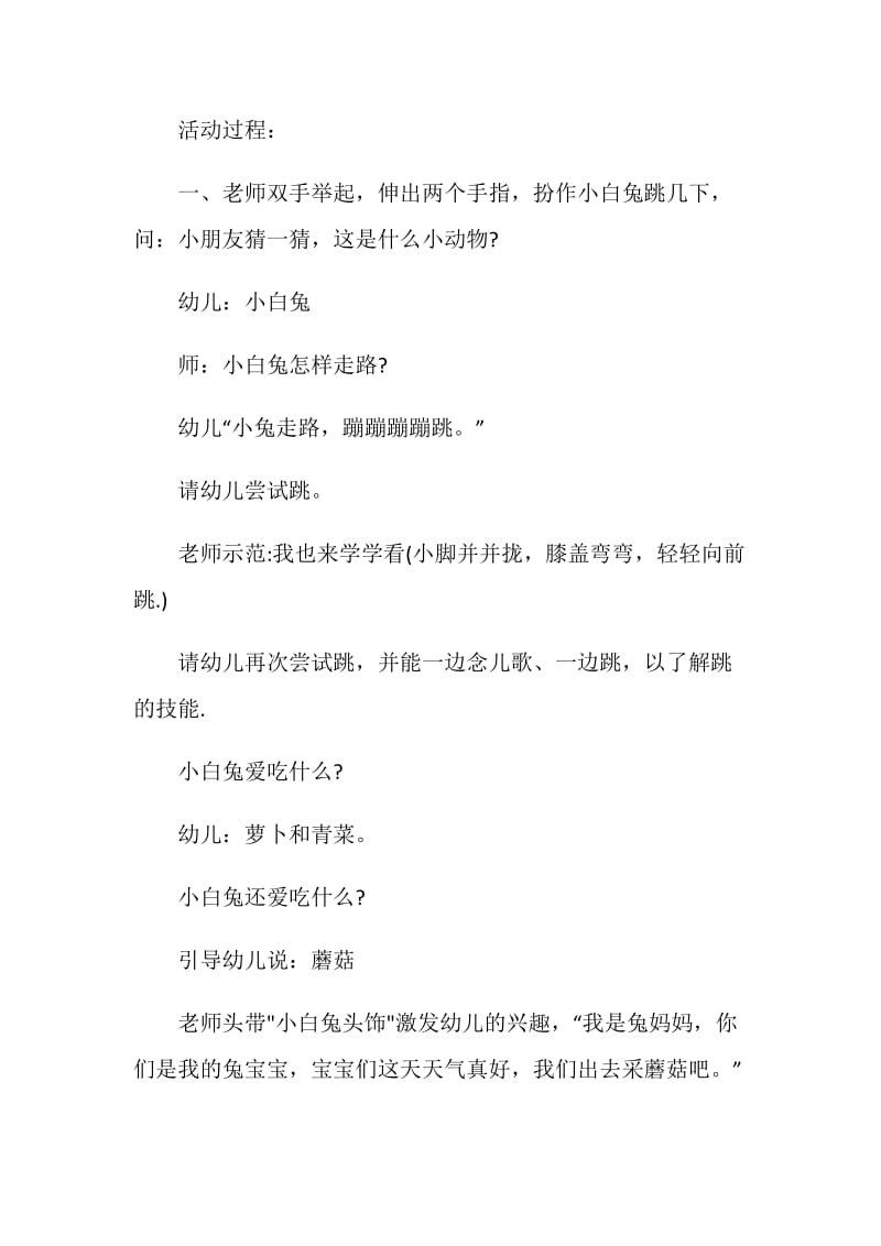 小班幼儿班级游戏活动设计方案.doc_第2页