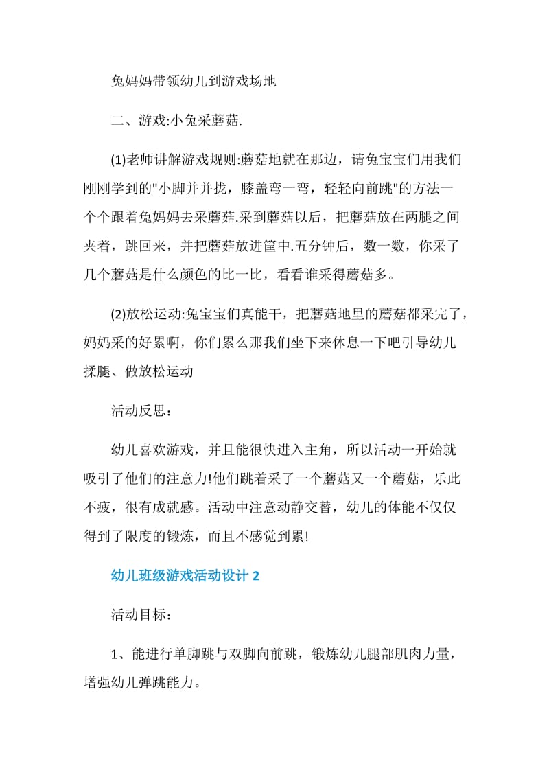 小班幼儿班级游戏活动设计方案.doc_第3页