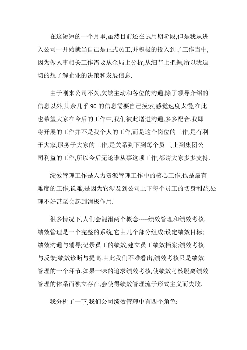 人力资源经理年度工作述职报告.doc_第2页