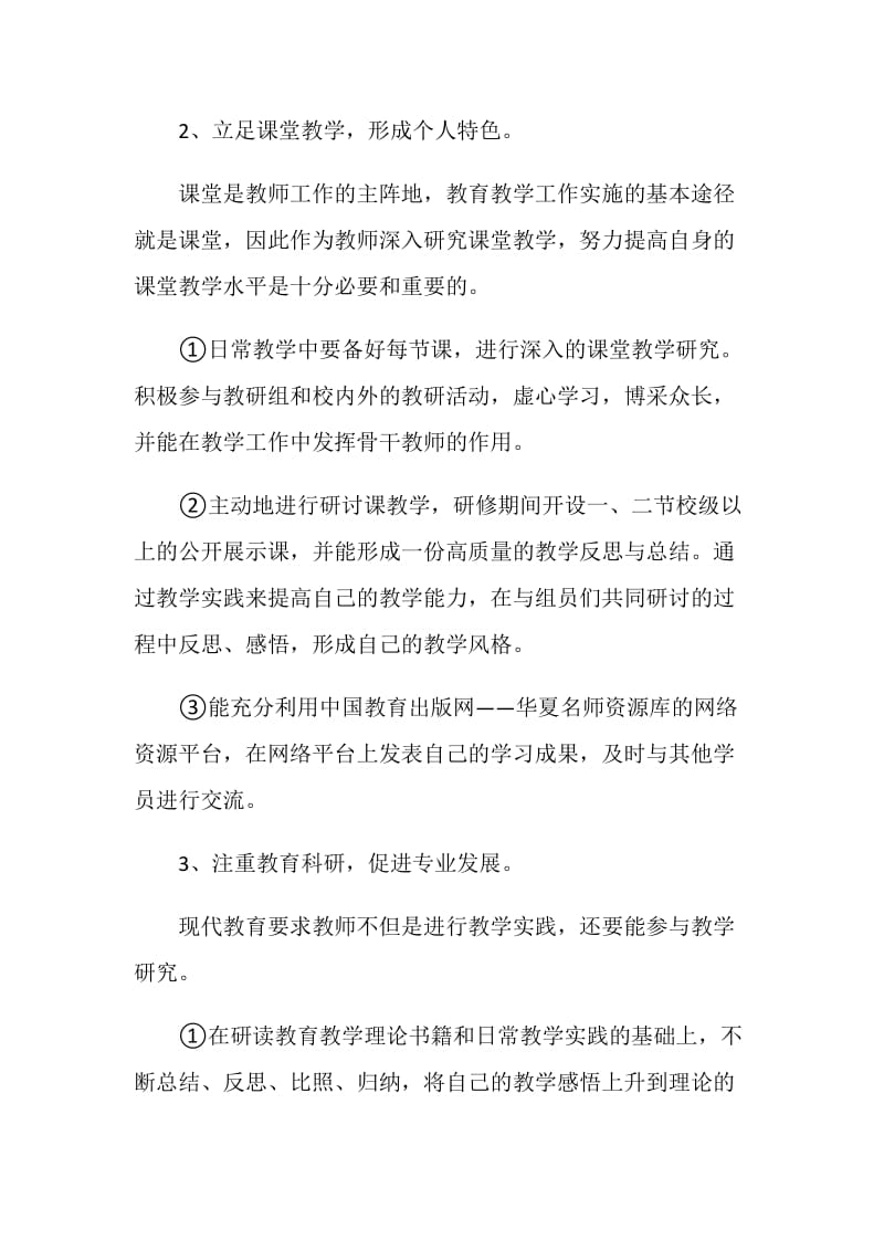 初中语文教师个人校本研修计划.doc_第3页