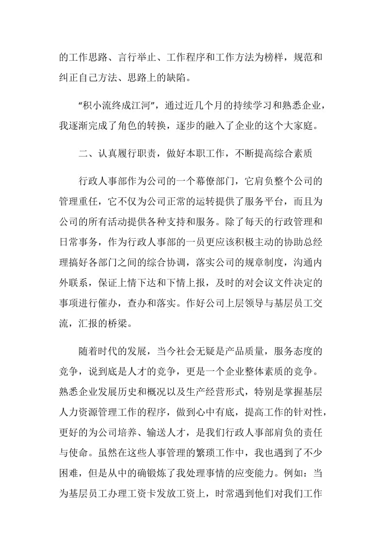 实习期满个人总结最新参考范文.doc_第2页