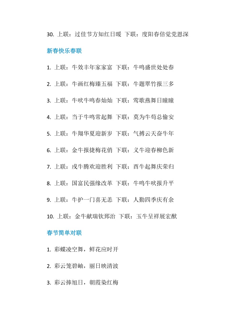 2021牛年最新春联春节对联.doc_第3页