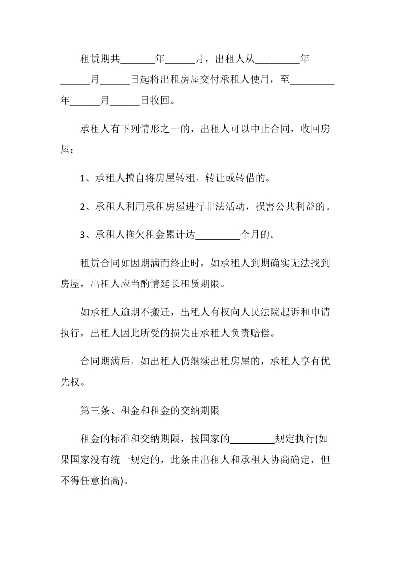 个人租房合同协议书简单范本五篇.doc_第2页