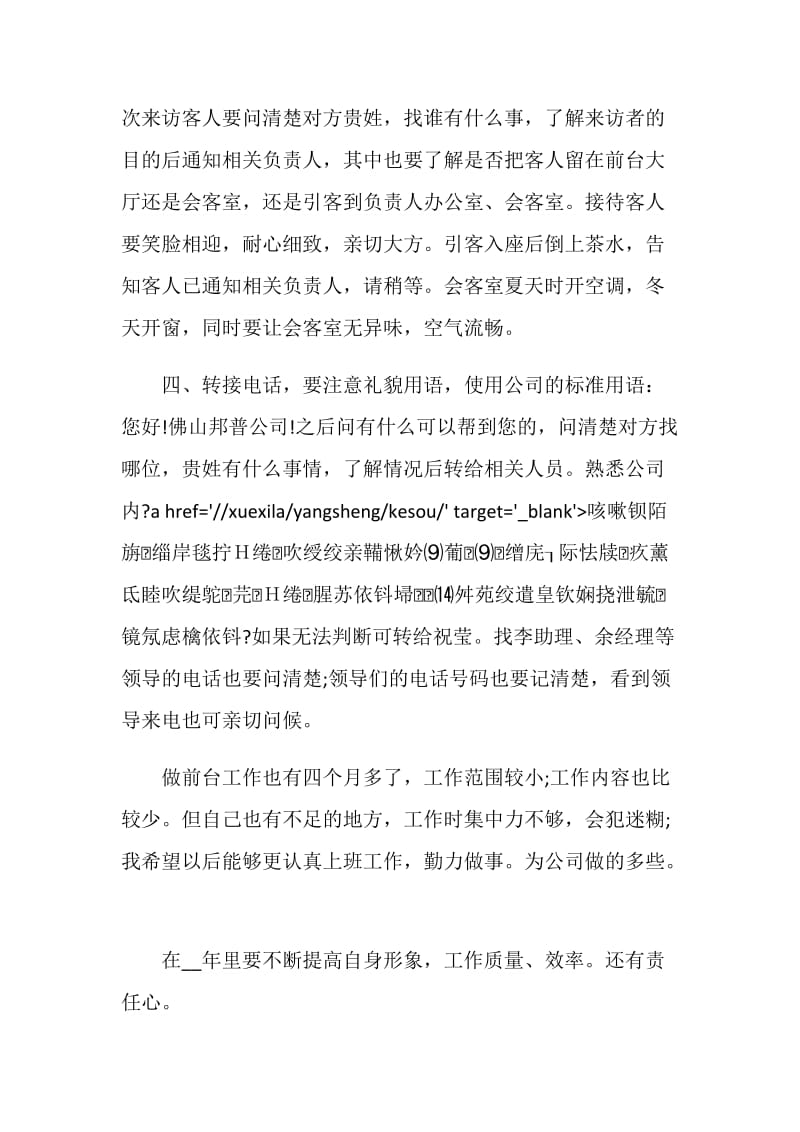 前台下半年工作计划.doc_第2页