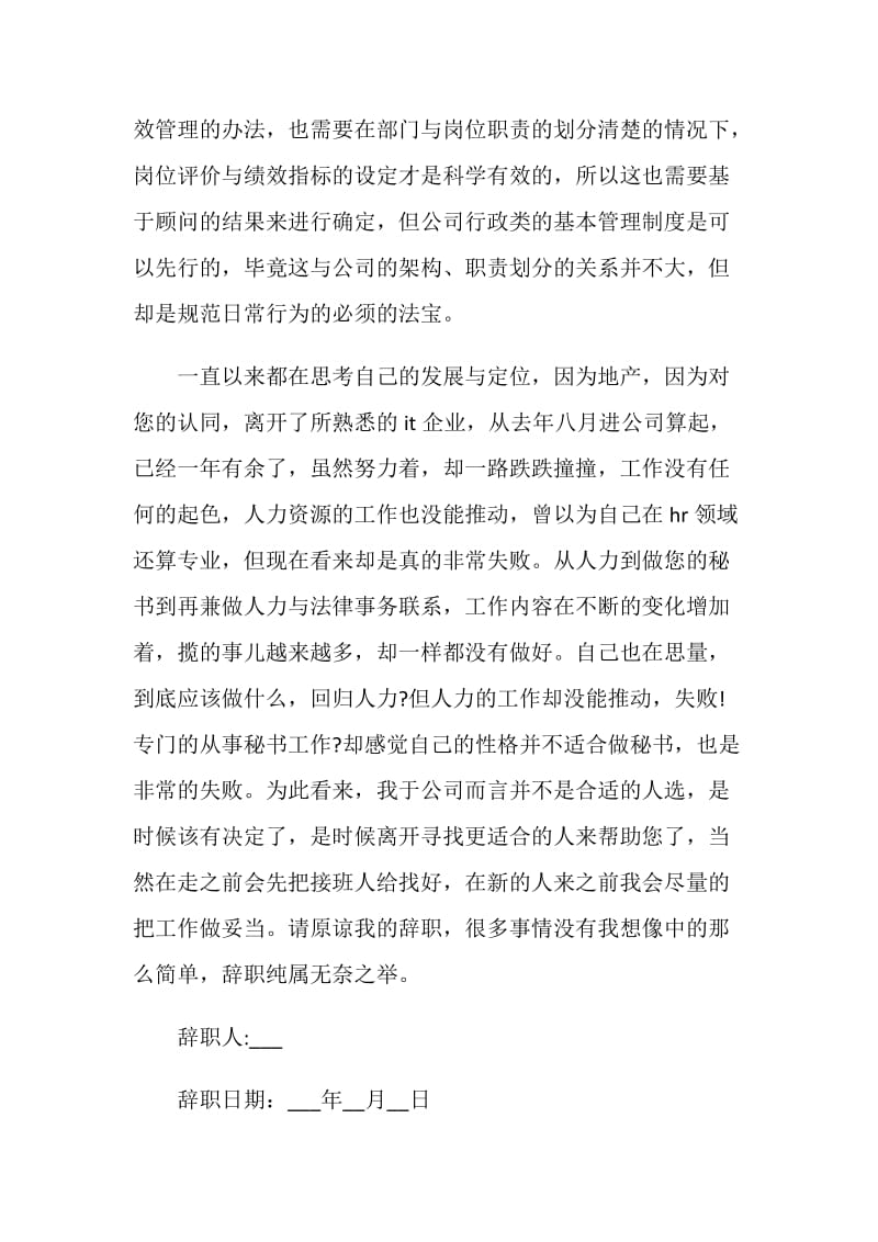 辞职报告怎么写最好2021.doc_第3页