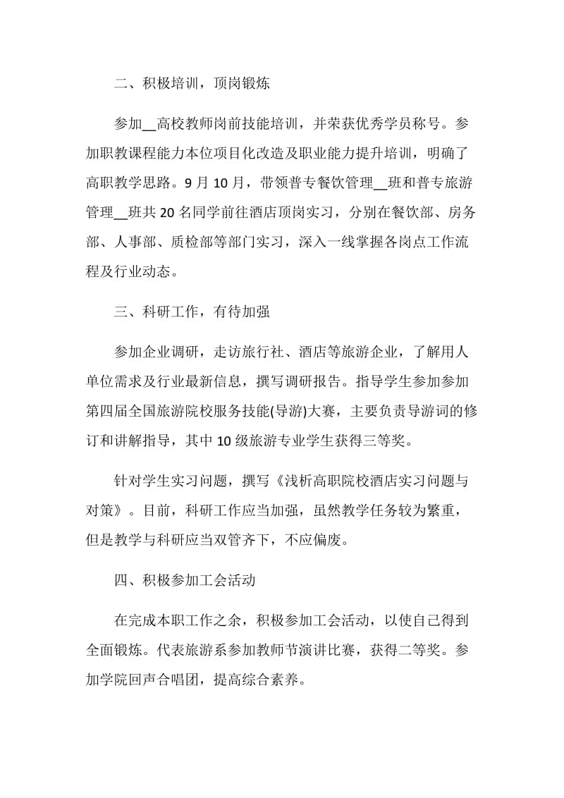 高校教师年度工作总结2020.doc_第2页