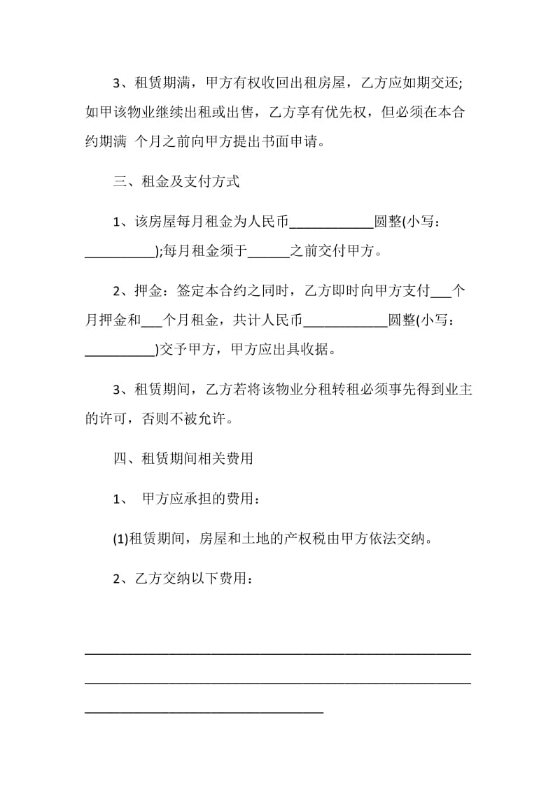 南京市房屋租赁合同协议范本.doc_第2页