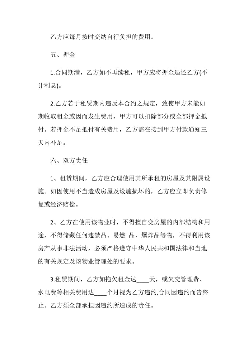 南京市房屋租赁合同协议范本.doc_第3页