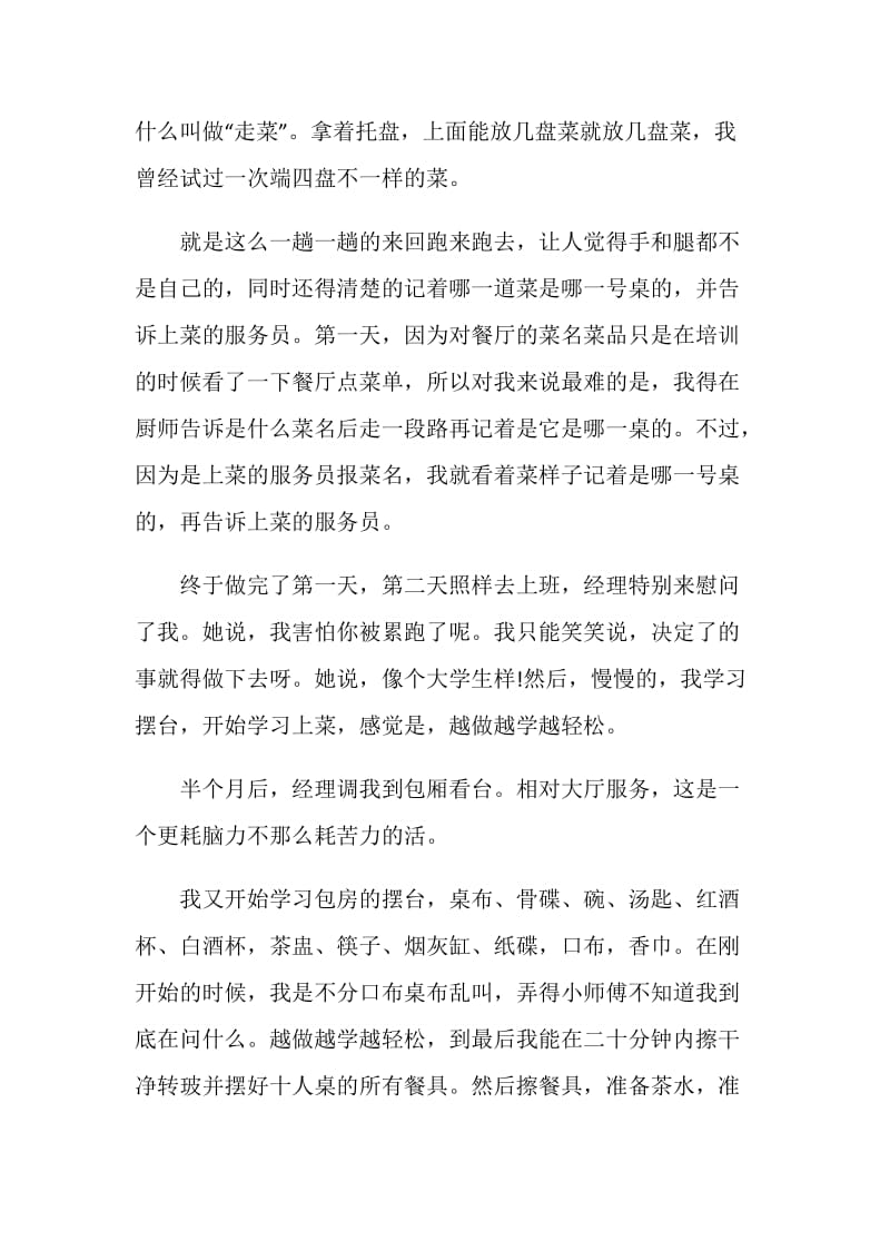 酒店服务员实习岗位工作总结范文.doc_第2页