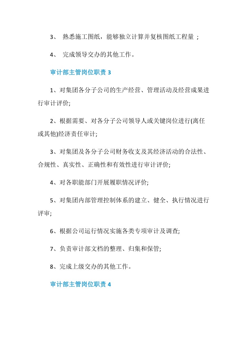 审计部主管岗位职责.doc_第2页