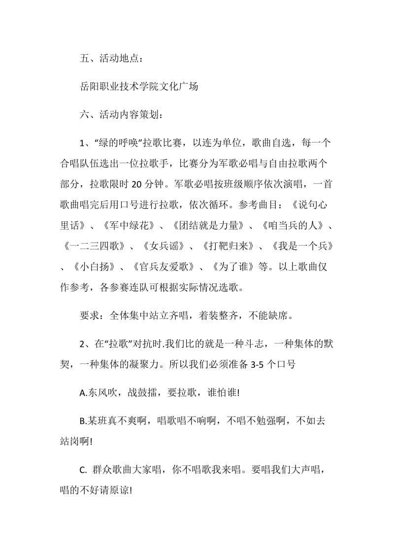 关于军训心得策划案.doc_第2页