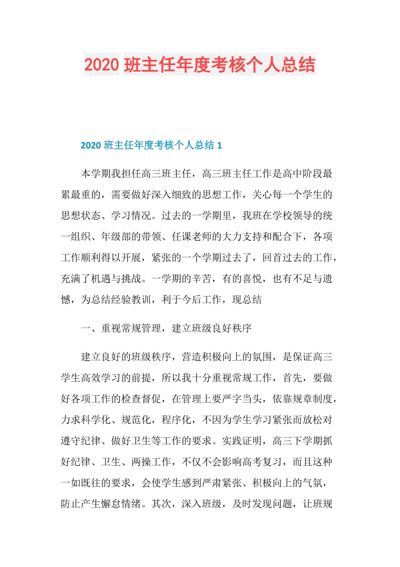 2020班主任年度考核个人总结.doc_第1页