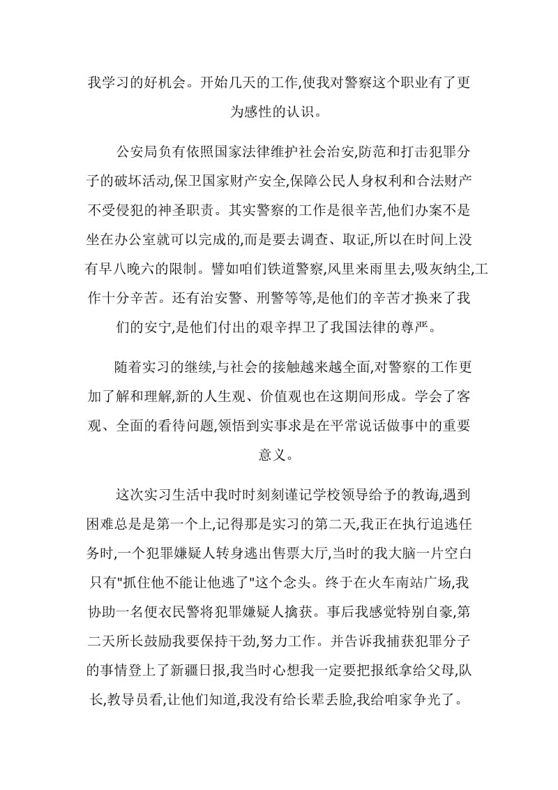 优秀毕业实习生自我鉴定.doc_第3页