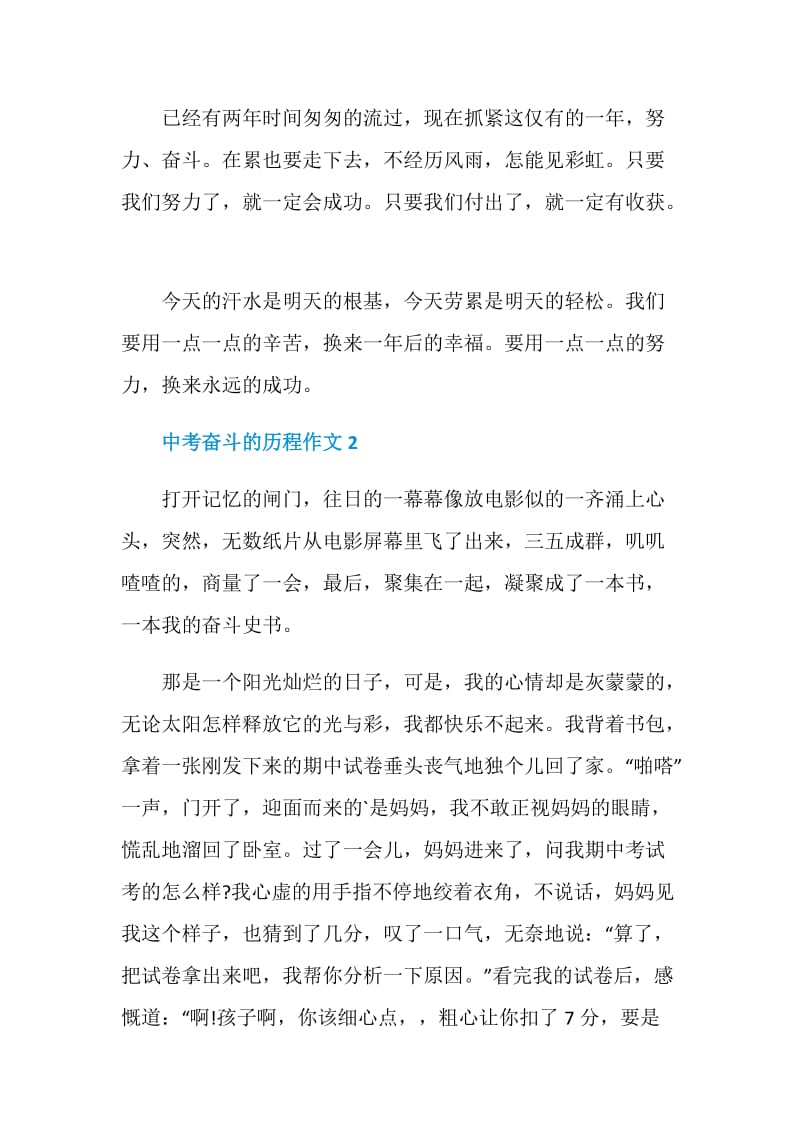 中考奋斗的历程作文.doc_第2页