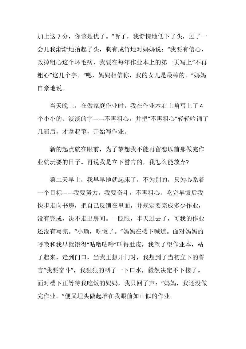 中考奋斗的历程作文.doc_第3页