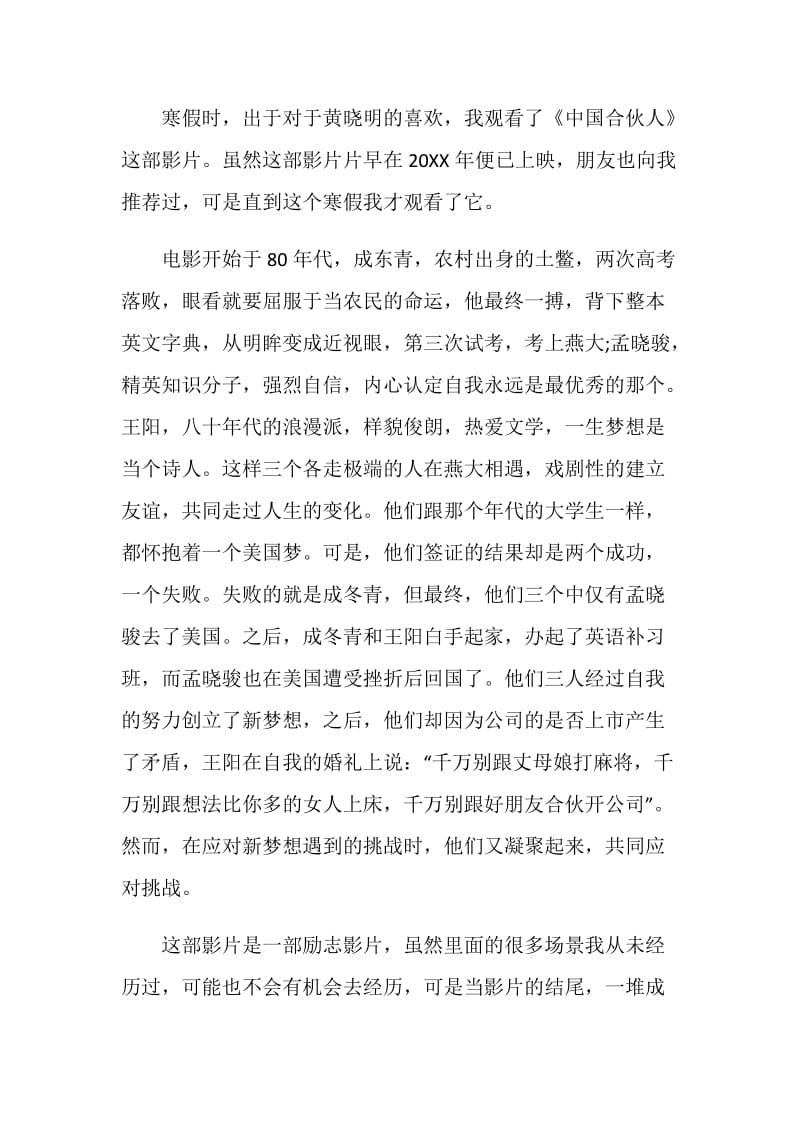 电影《中国合伙人》观后感范文.doc_第3页