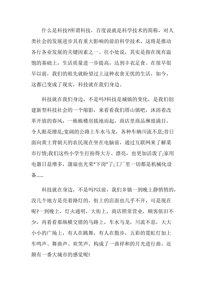 最美科技工作者先进事迹学习感悟.doc_第3页