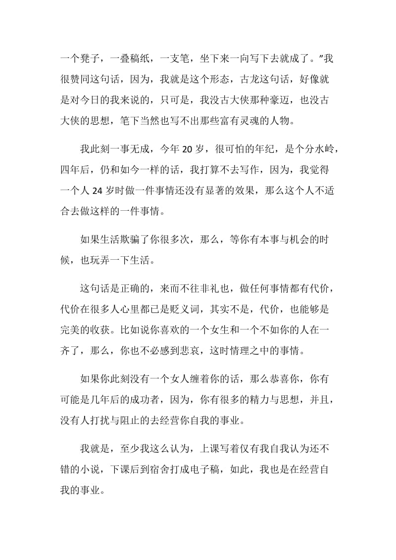 中国合伙人作品观后感范文.doc_第2页