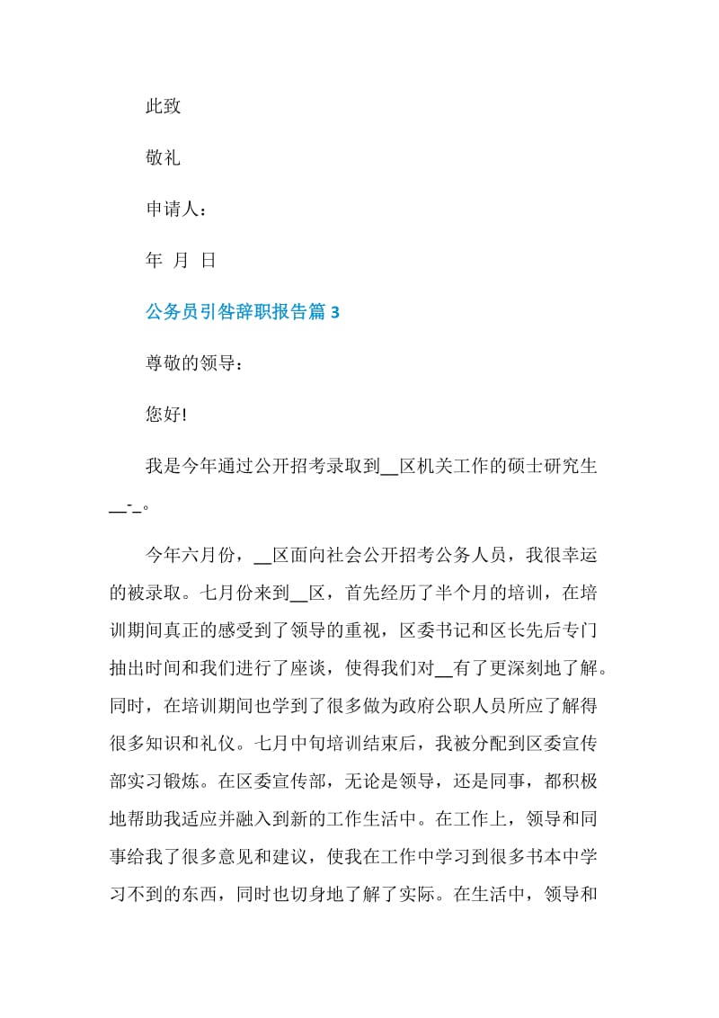 公务员引咎辞职报告.doc_第3页