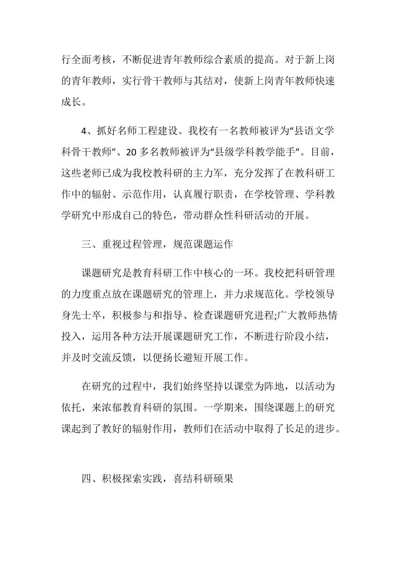 小学六年级教师教科研工作总结最新参考例文.doc_第3页