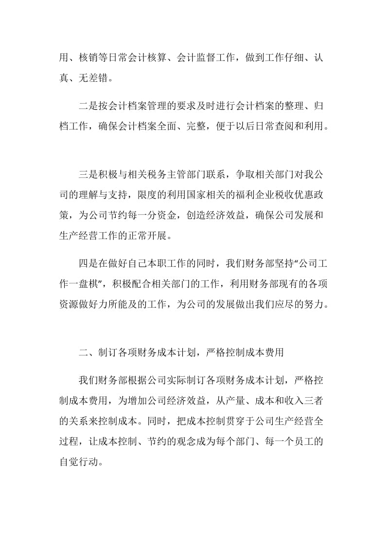 公司财务管理工作心得体会.doc_第2页