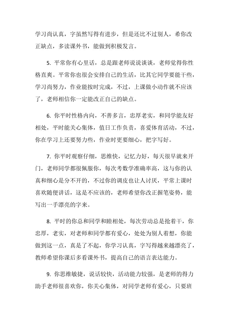 2021小学生期末评语集锦.doc_第2页